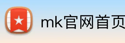 mk官网首页 logo